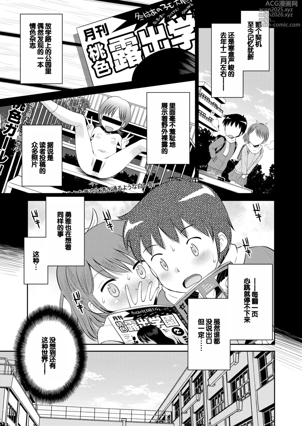 Page 7 of manga Suteki na Sekai Soushuuhen ~Meiyo to Shuuchi to Sex to!!