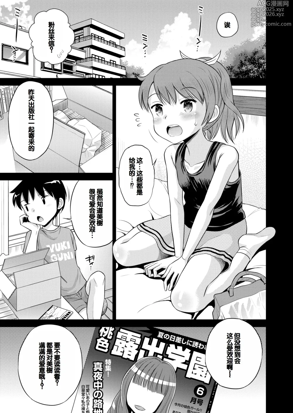 Page 67 of manga Suteki na Sekai Soushuuhen ~Meiyo to Shuuchi to Sex to!!