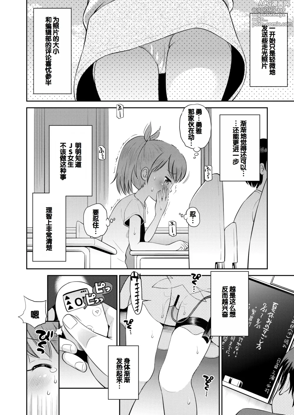 Page 8 of manga Suteki na Sekai Soushuuhen ~Meiyo to Shuuchi to Sex to!!
