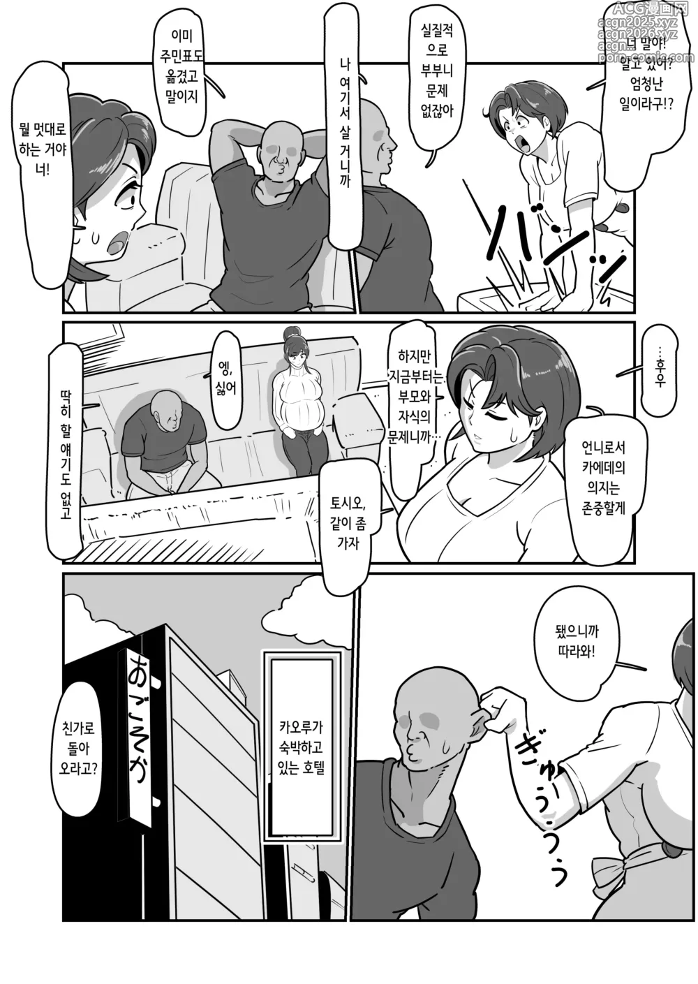 Page 11 of doujinshi 보테 엄마 ~나를 친가에서 쫓아내는 빡치는 엄마를 억지로 임신시켜서 임신배 섹스 삼매경!~