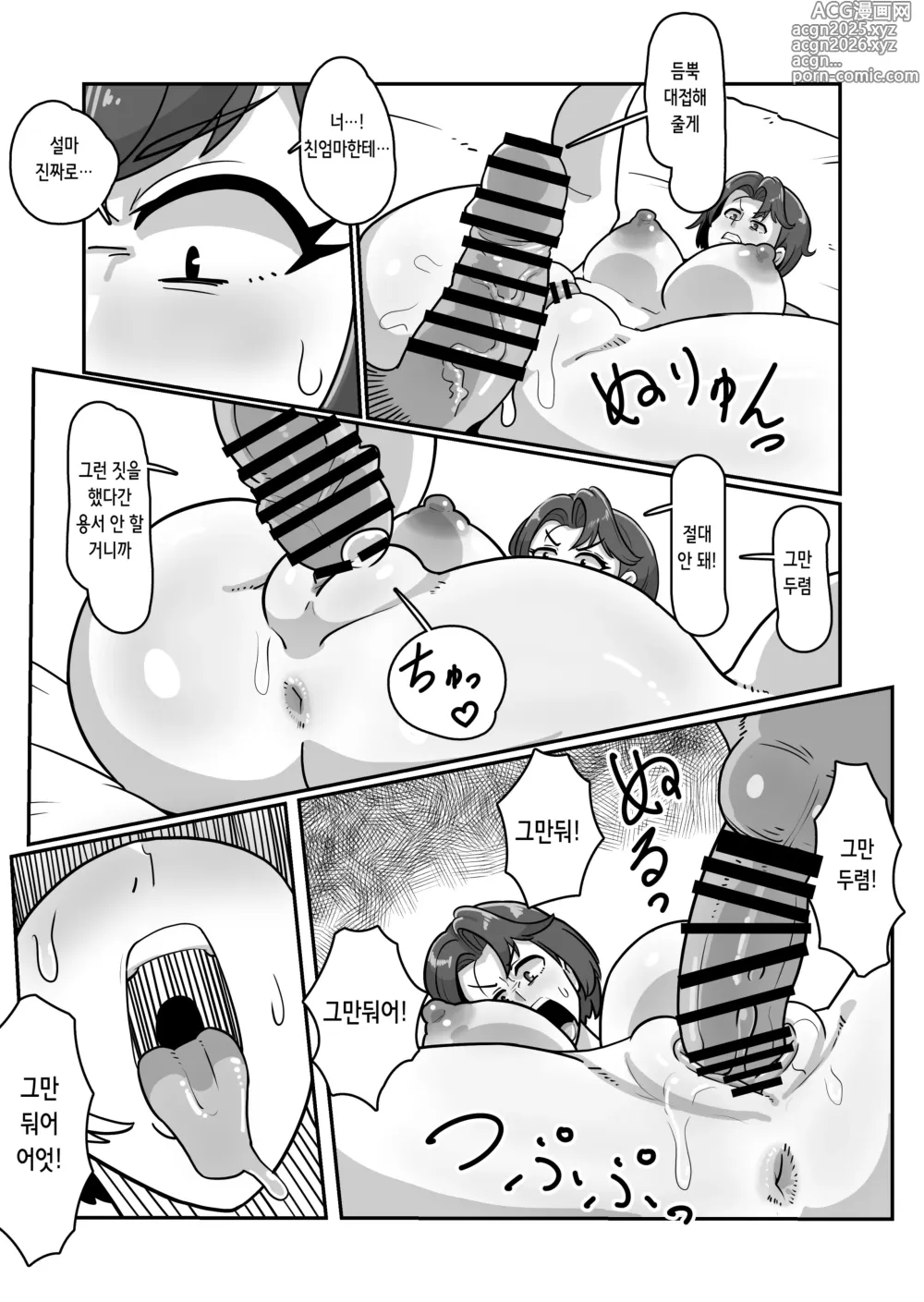 Page 19 of doujinshi 보테 엄마 ~나를 친가에서 쫓아내는 빡치는 엄마를 억지로 임신시켜서 임신배 섹스 삼매경!~