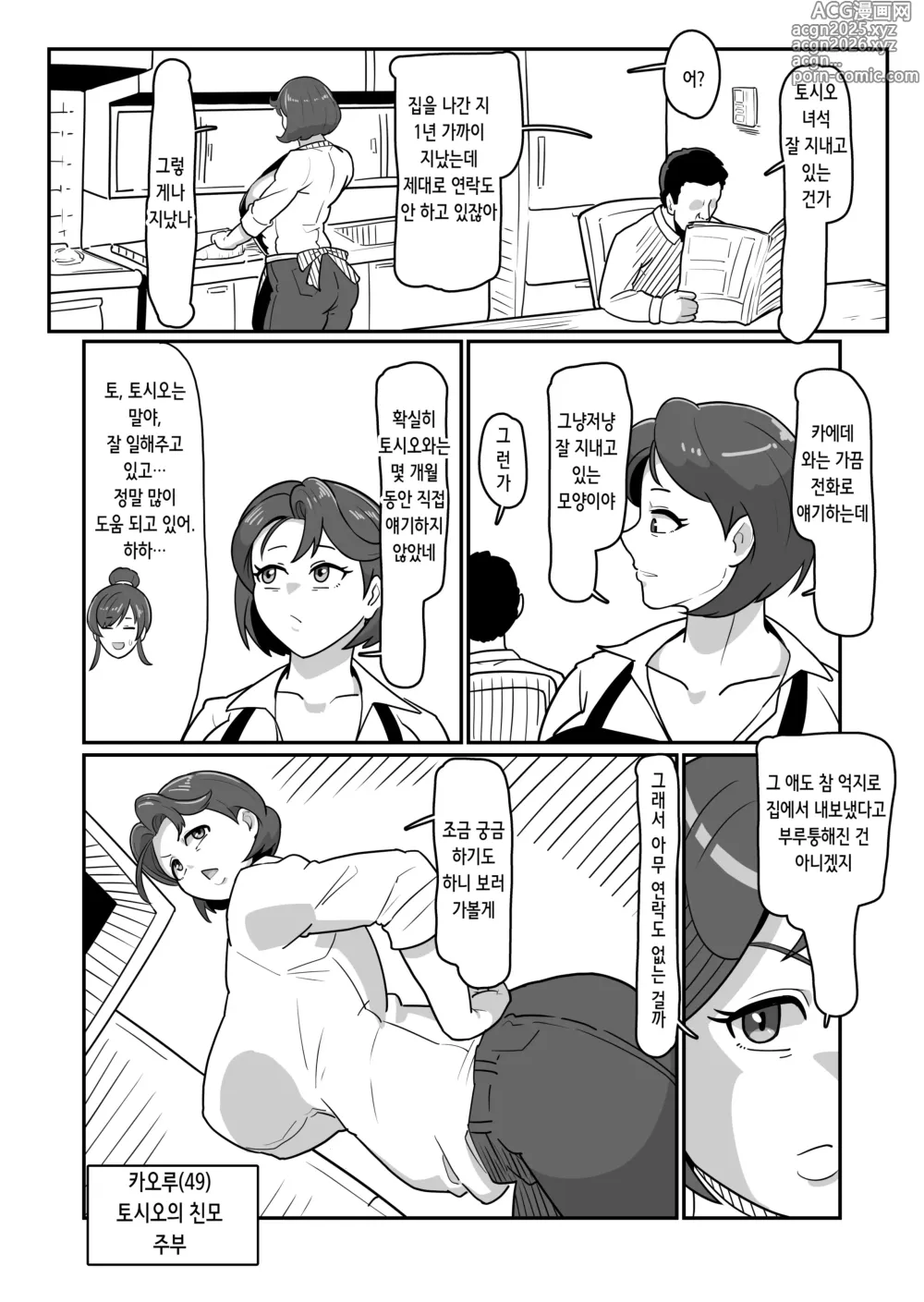 Page 4 of doujinshi 보테 엄마 ~나를 친가에서 쫓아내는 빡치는 엄마를 억지로 임신시켜서 임신배 섹스 삼매경!~