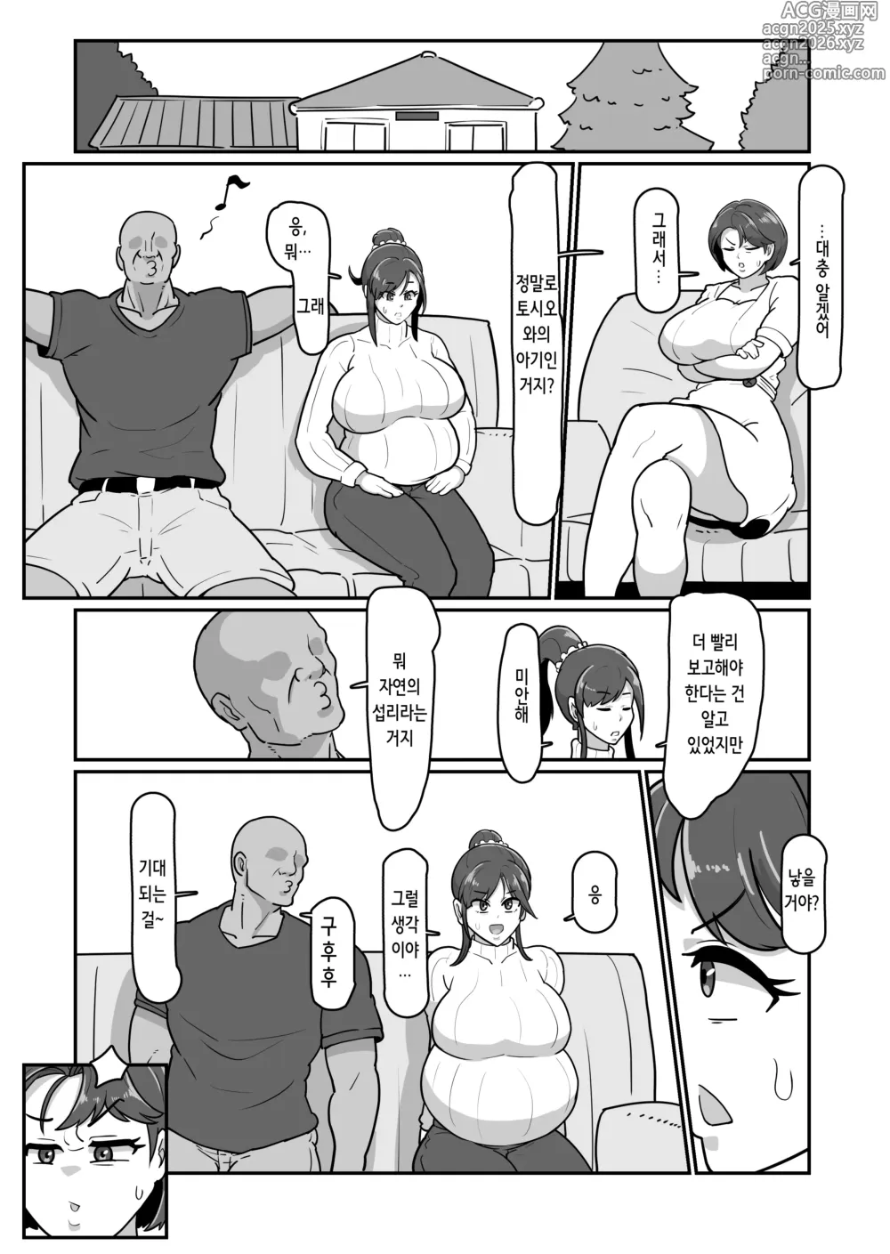 Page 10 of doujinshi 보테 엄마 ~나를 친가에서 쫓아내는 빡치는 엄마를 억지로 임신시켜서 임신배 섹스 삼매경!~