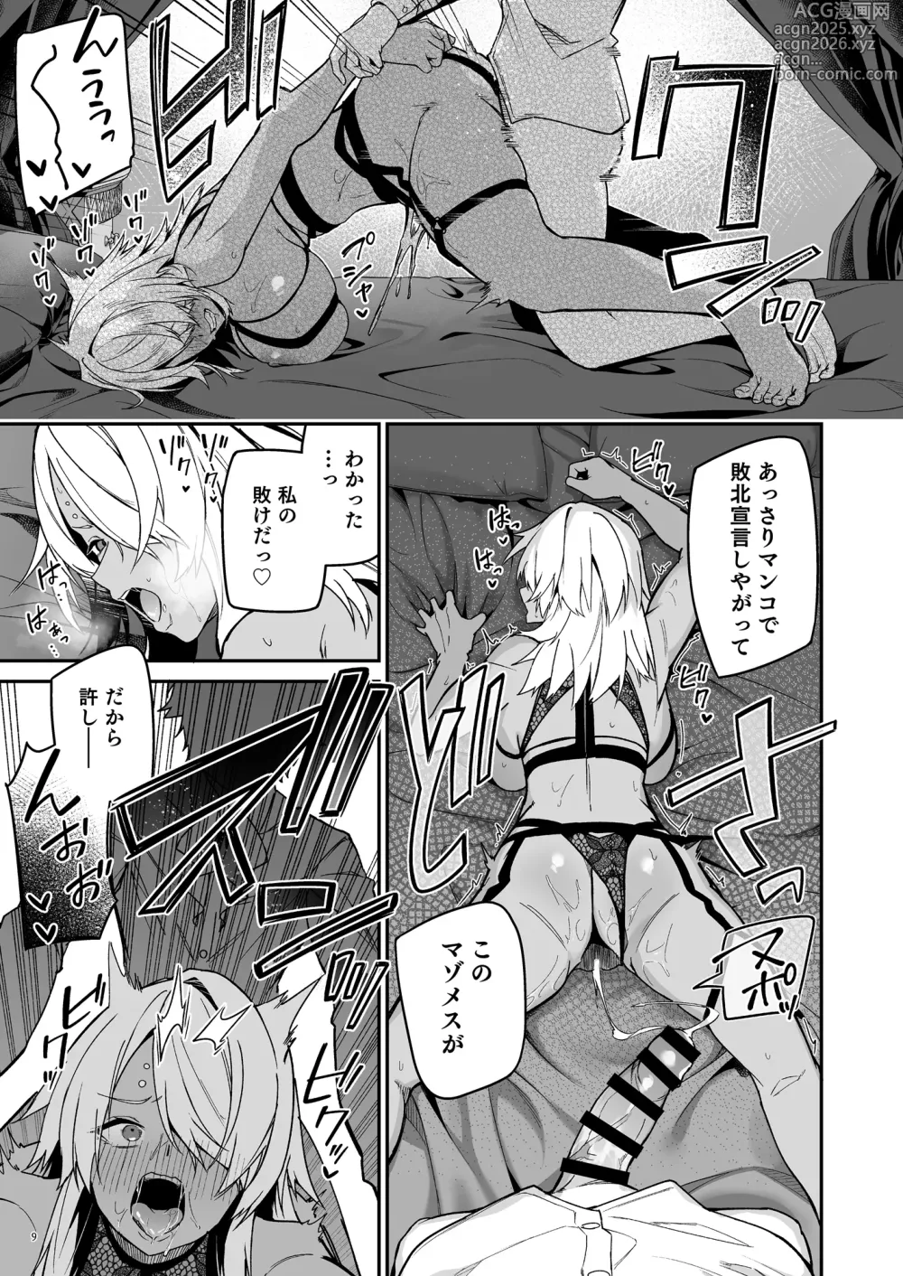 Page 12 of doujinshi Goblin kara Hajimeru Sekai Seifuku 2.5