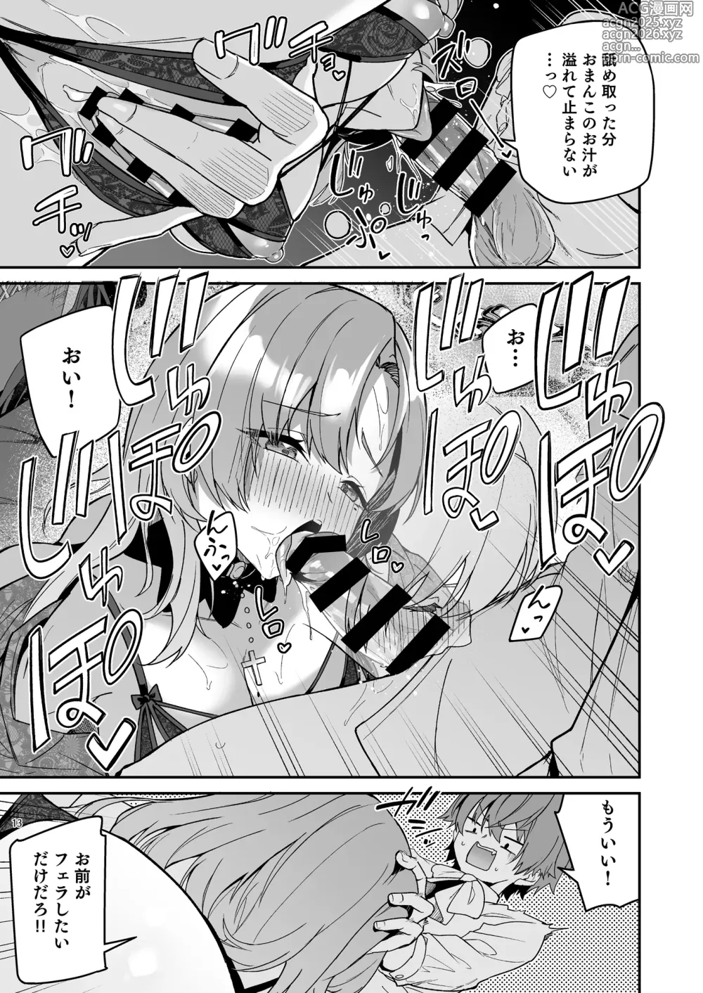 Page 16 of doujinshi Goblin kara Hajimeru Sekai Seifuku 2.5