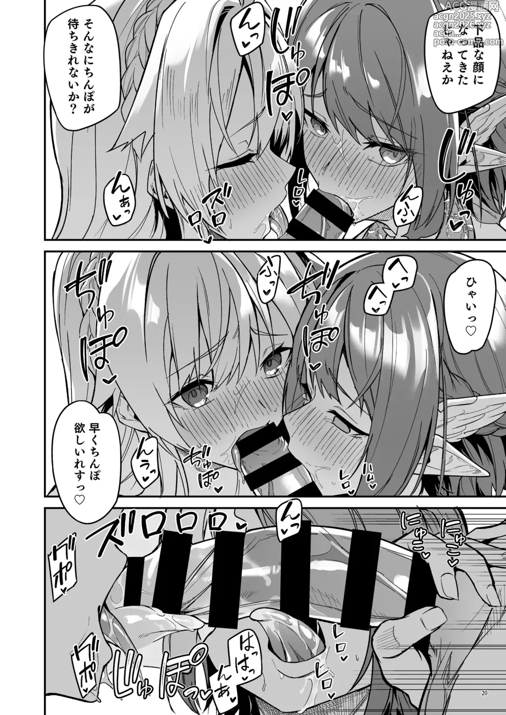 Page 23 of doujinshi Goblin kara Hajimeru Sekai Seifuku 2.5