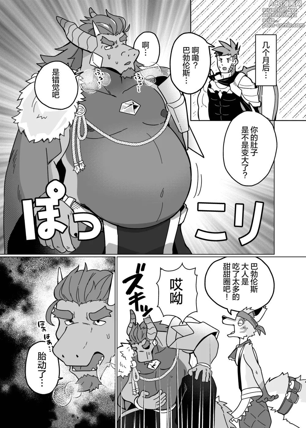 Page 12 of doujinshi 龍王のたまご (decensored)