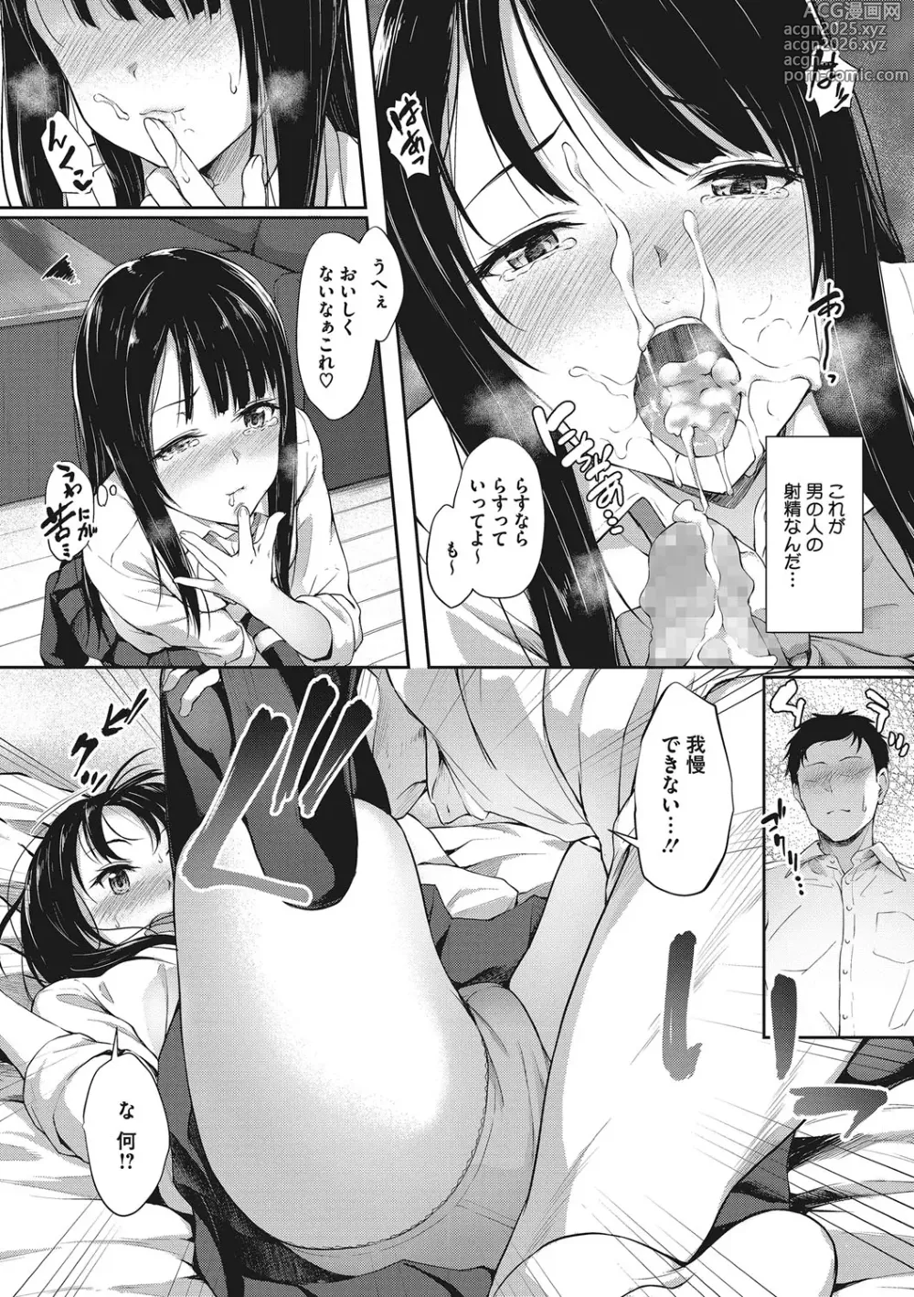 Page 29 of manga Kimi ni Muchuu