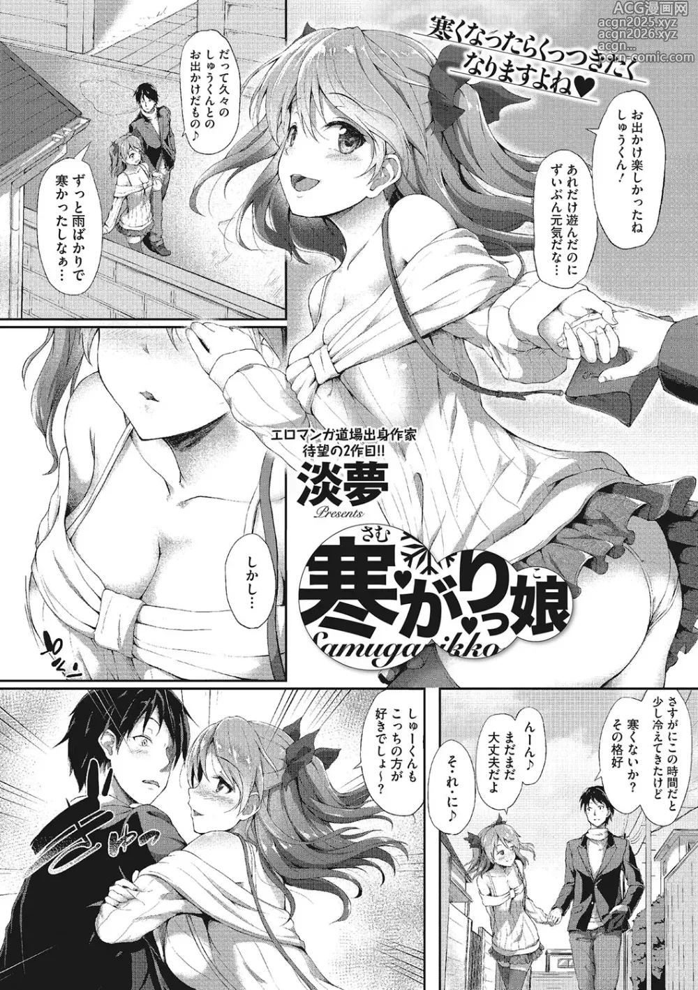 Page 56 of manga Kimi ni Muchuu