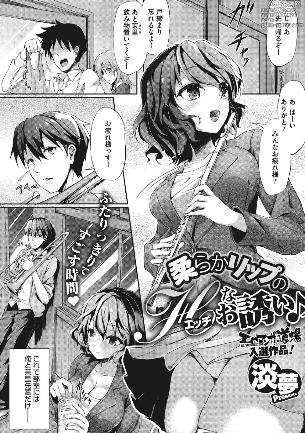 Page 74 of manga Kimi ni Muchuu