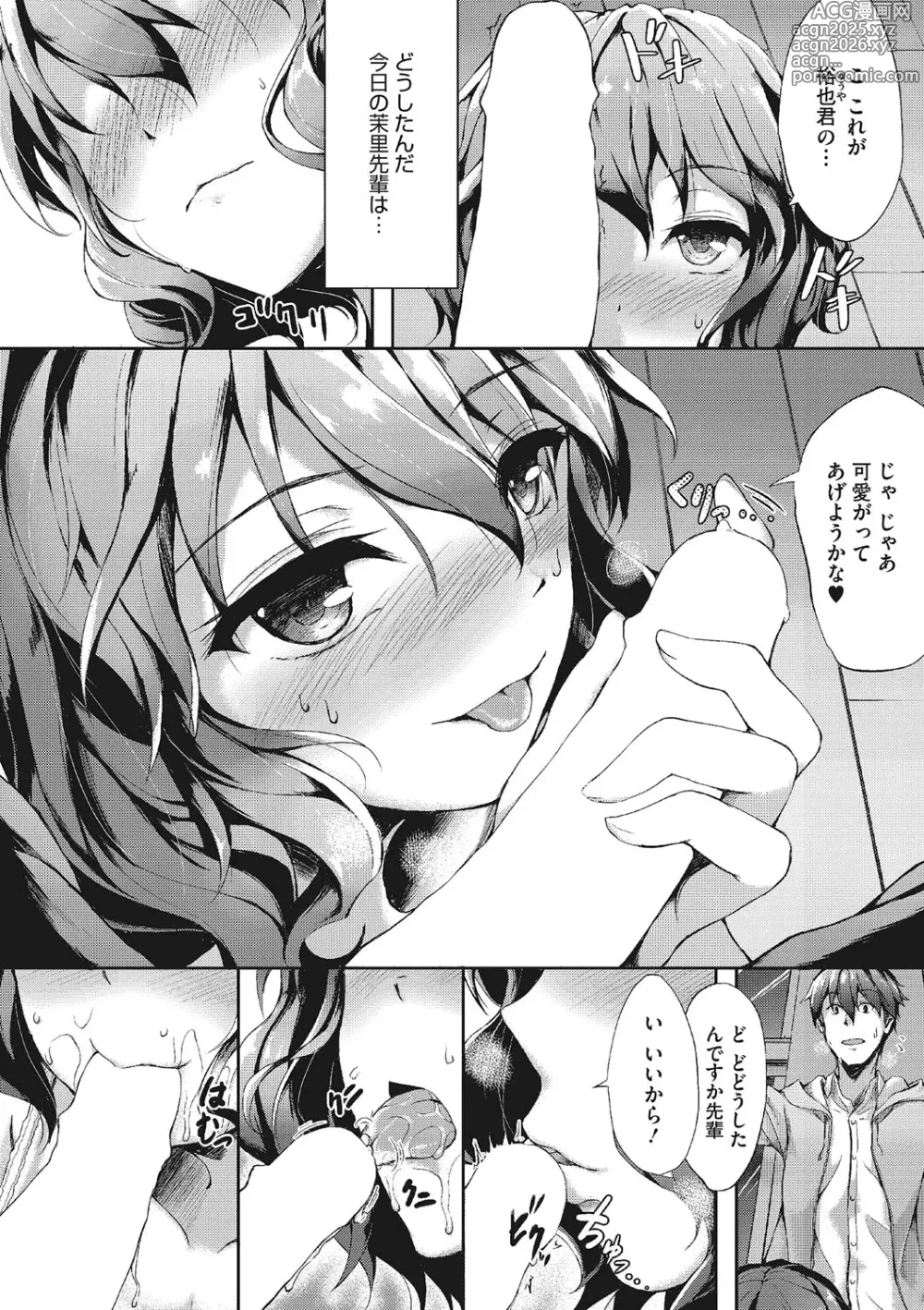 Page 78 of manga Kimi ni Muchuu