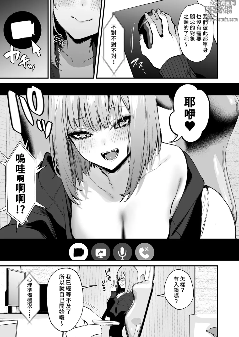 Page 11 of doujinshi 和前男友無法做到的祕密情事 (decensored)
