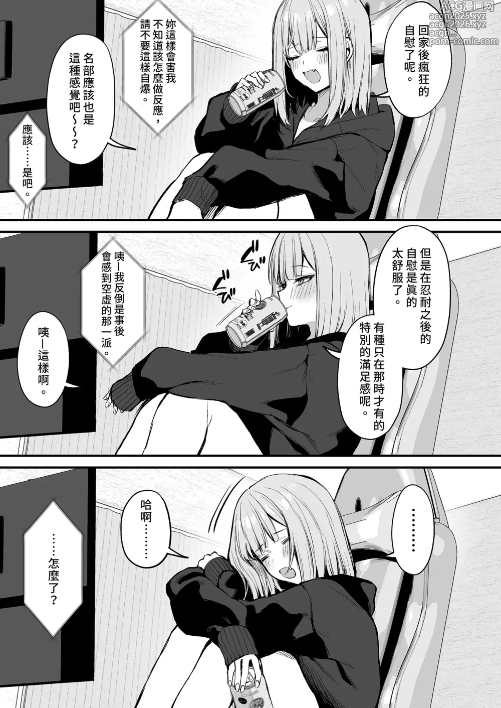 Page 7 of doujinshi 和前男友無法做到的祕密情事 (decensored)