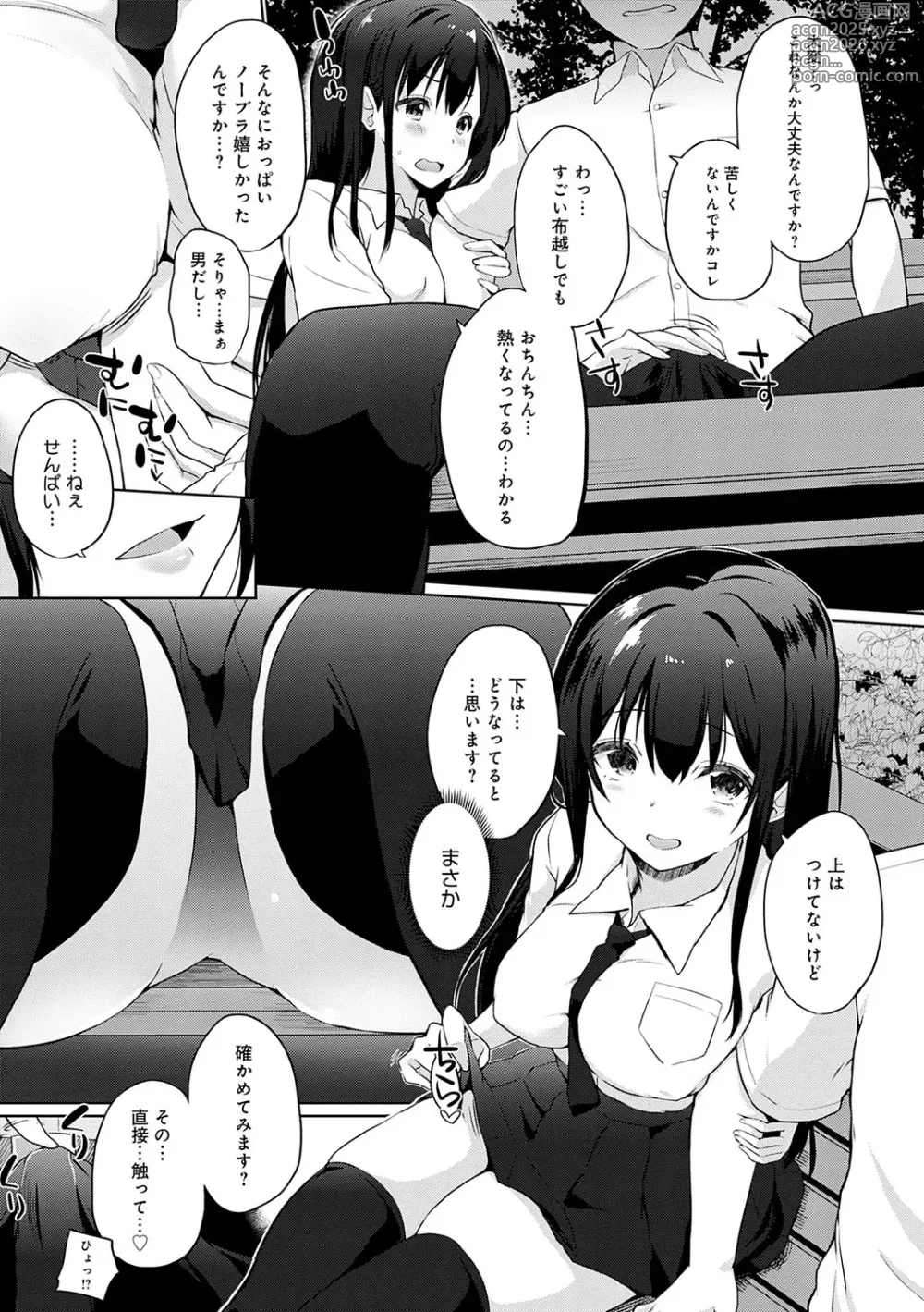 Page 12 of manga Senpai Shiyo - Lets have sex, senior.