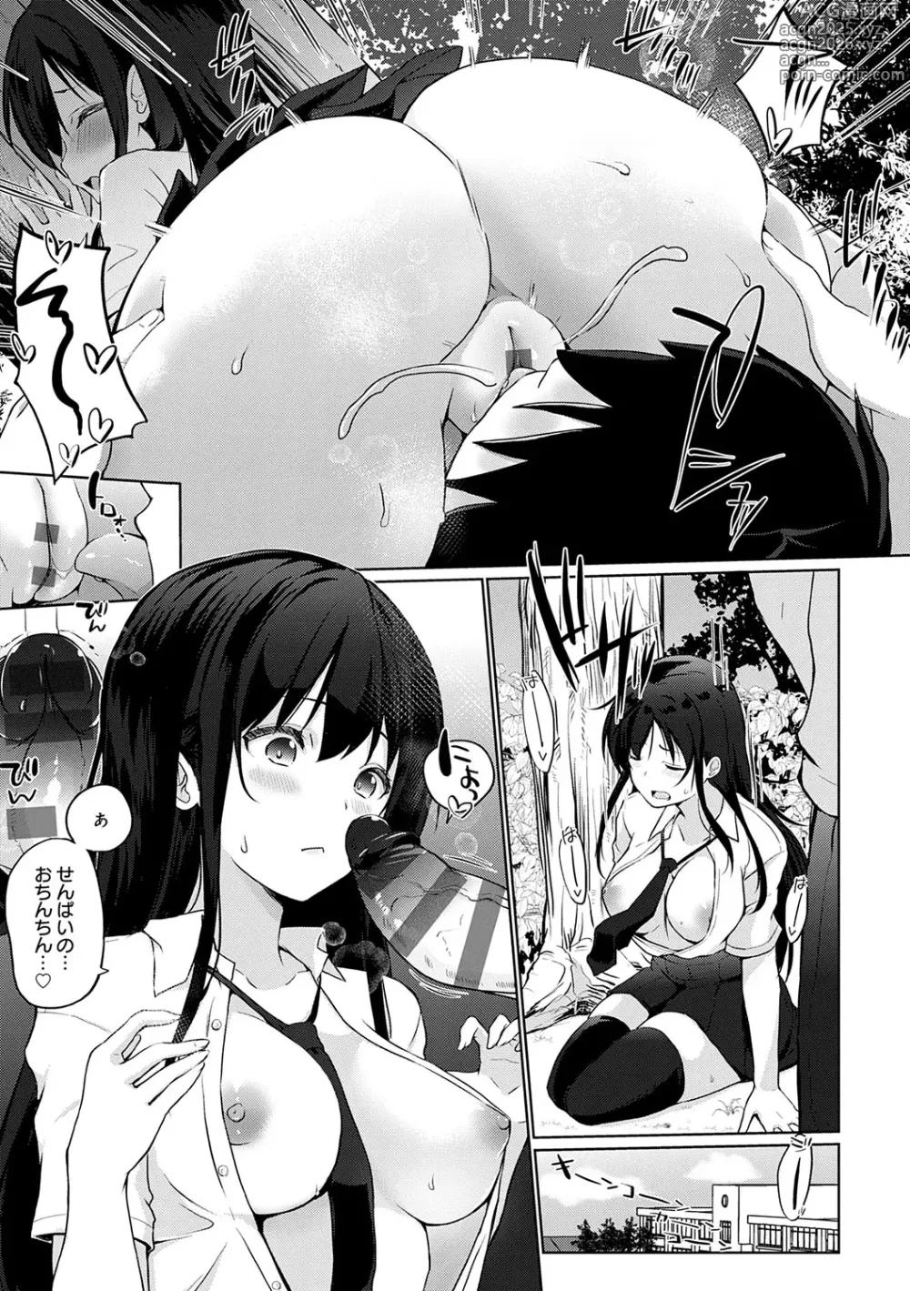 Page 14 of manga Senpai Shiyo - Lets have sex, senior.