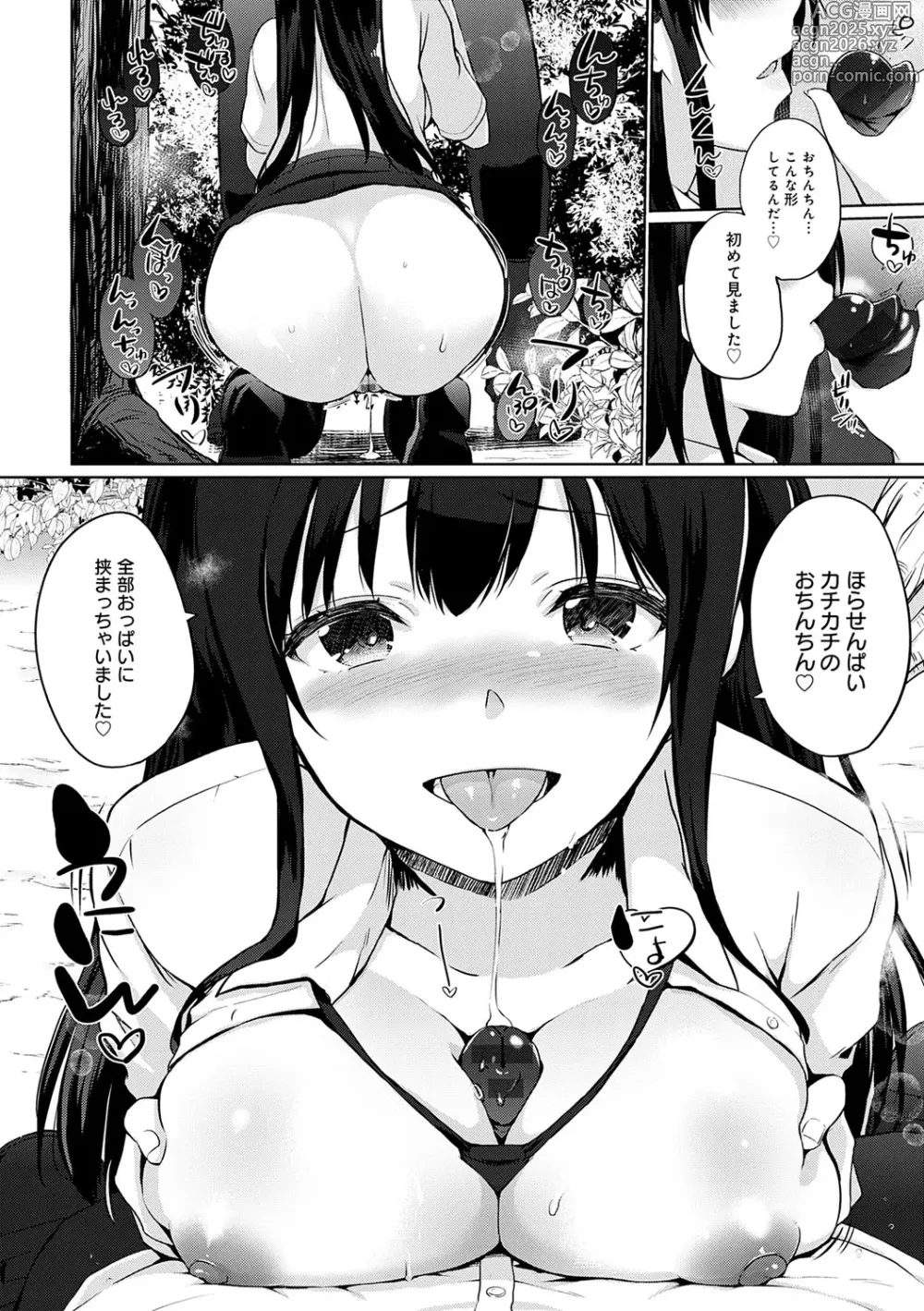 Page 15 of manga Senpai Shiyo - Lets have sex, senior.