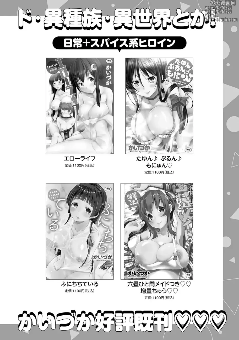 Page 209 of manga Senpai Shiyo - Lets have sex, senior.