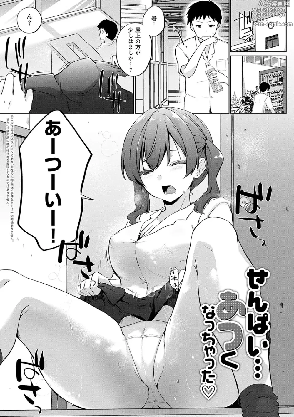 Page 24 of manga Senpai Shiyo - Lets have sex, senior.
