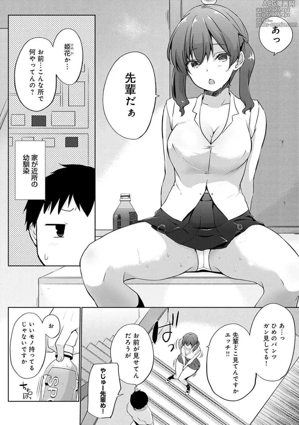 Page 25 of manga Senpai Shiyo - Lets have sex, senior.