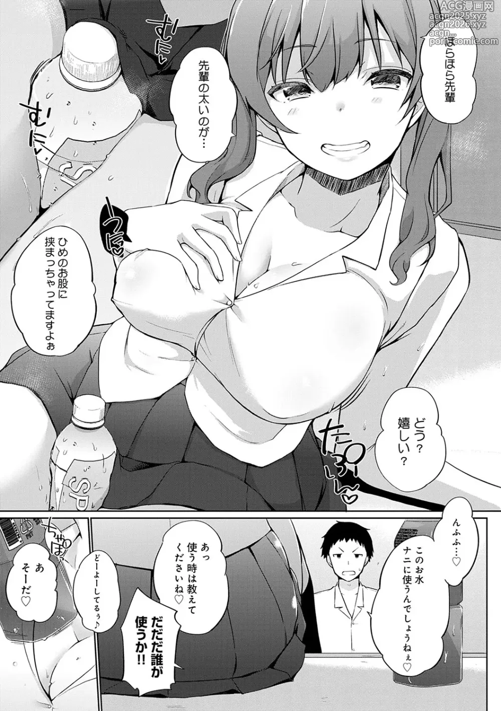 Page 28 of manga Senpai Shiyo - Lets have sex, senior.