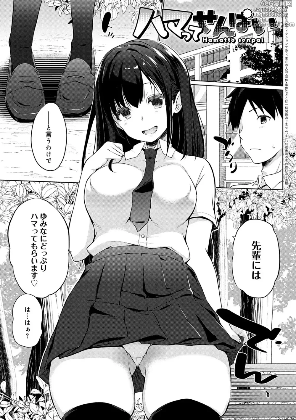 Page 4 of manga Senpai Shiyo - Lets have sex, senior.