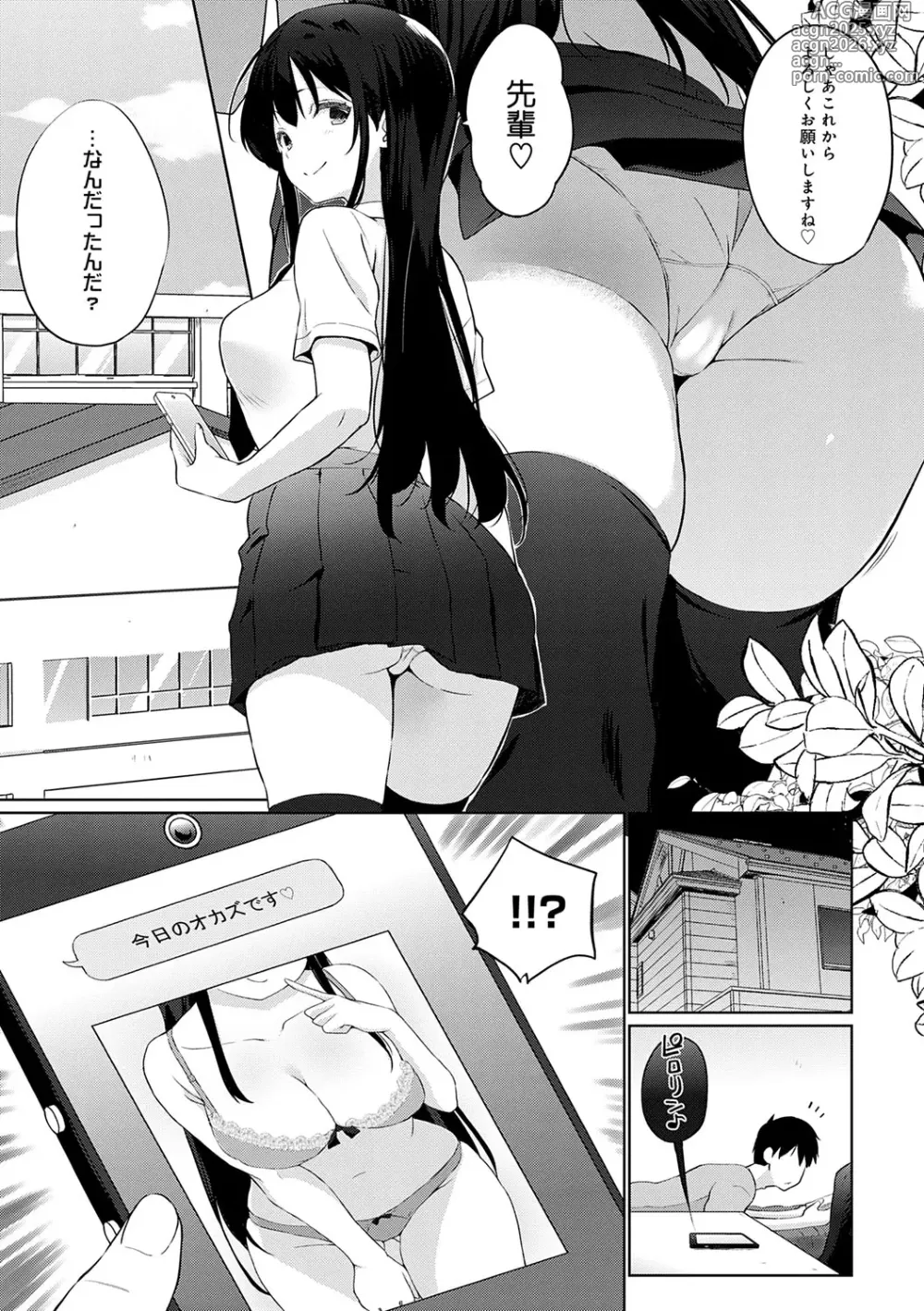 Page 6 of manga Senpai Shiyo - Lets have sex, senior.