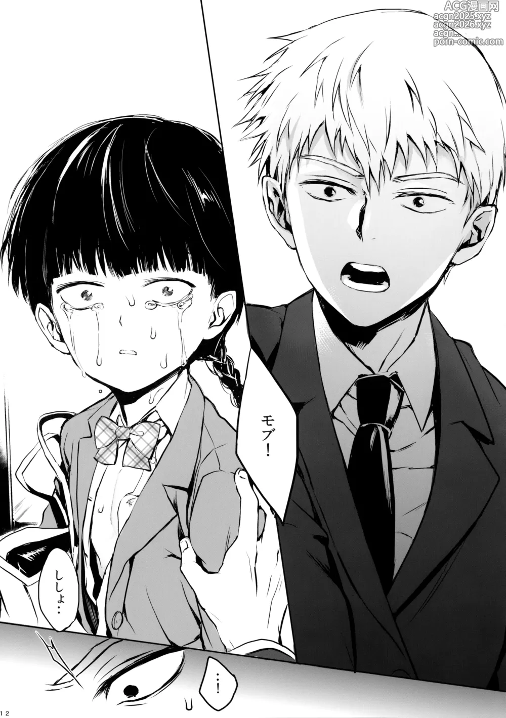 Page 11 of doujinshi Saitei na Otona Jou