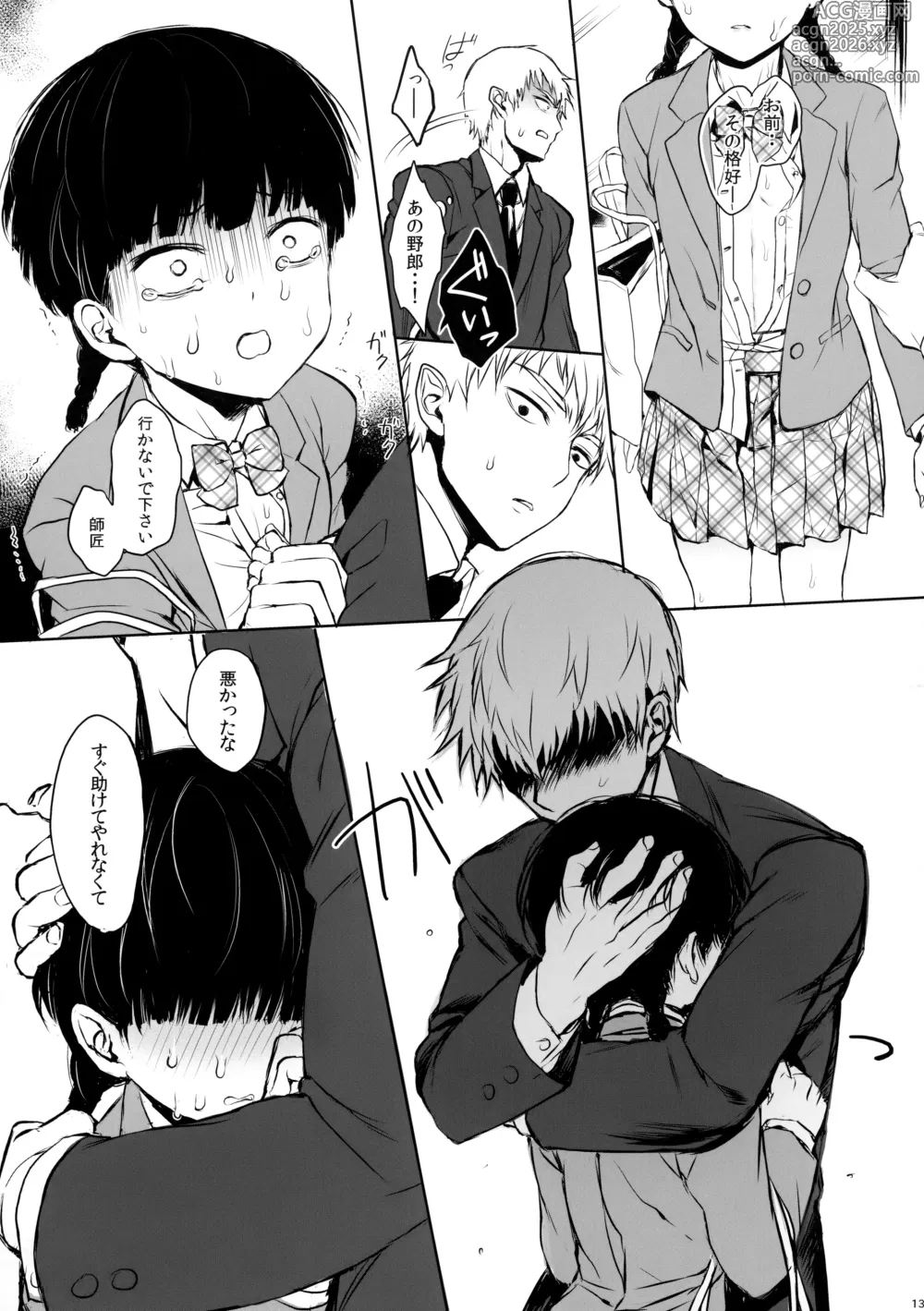 Page 12 of doujinshi Saitei na Otona Jou