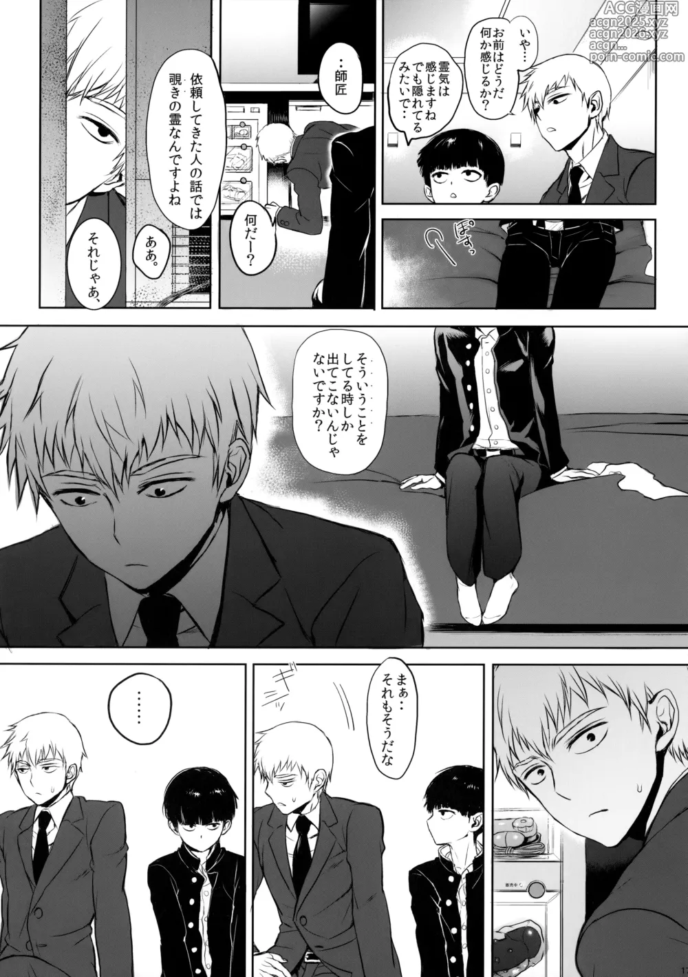 Page 16 of doujinshi Saitei na Otona Jou