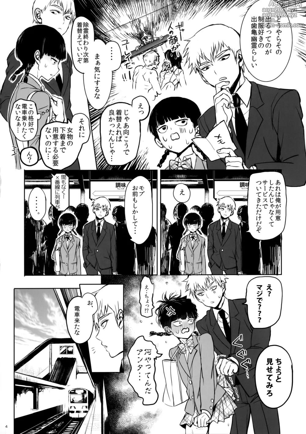 Page 3 of doujinshi Saitei na Otona Jou