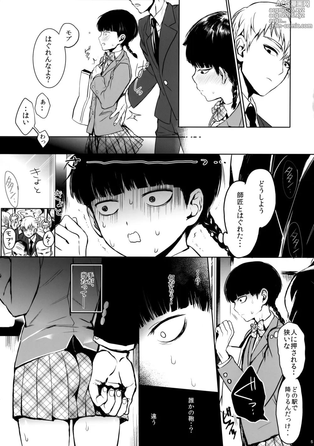 Page 4 of doujinshi Saitei na Otona Jou