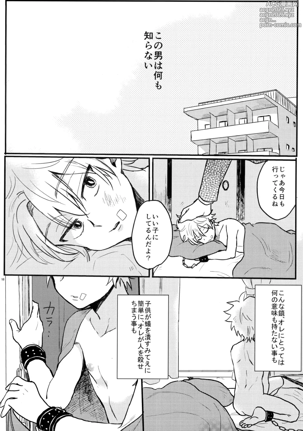 Page 17 of doujinshi Watersports