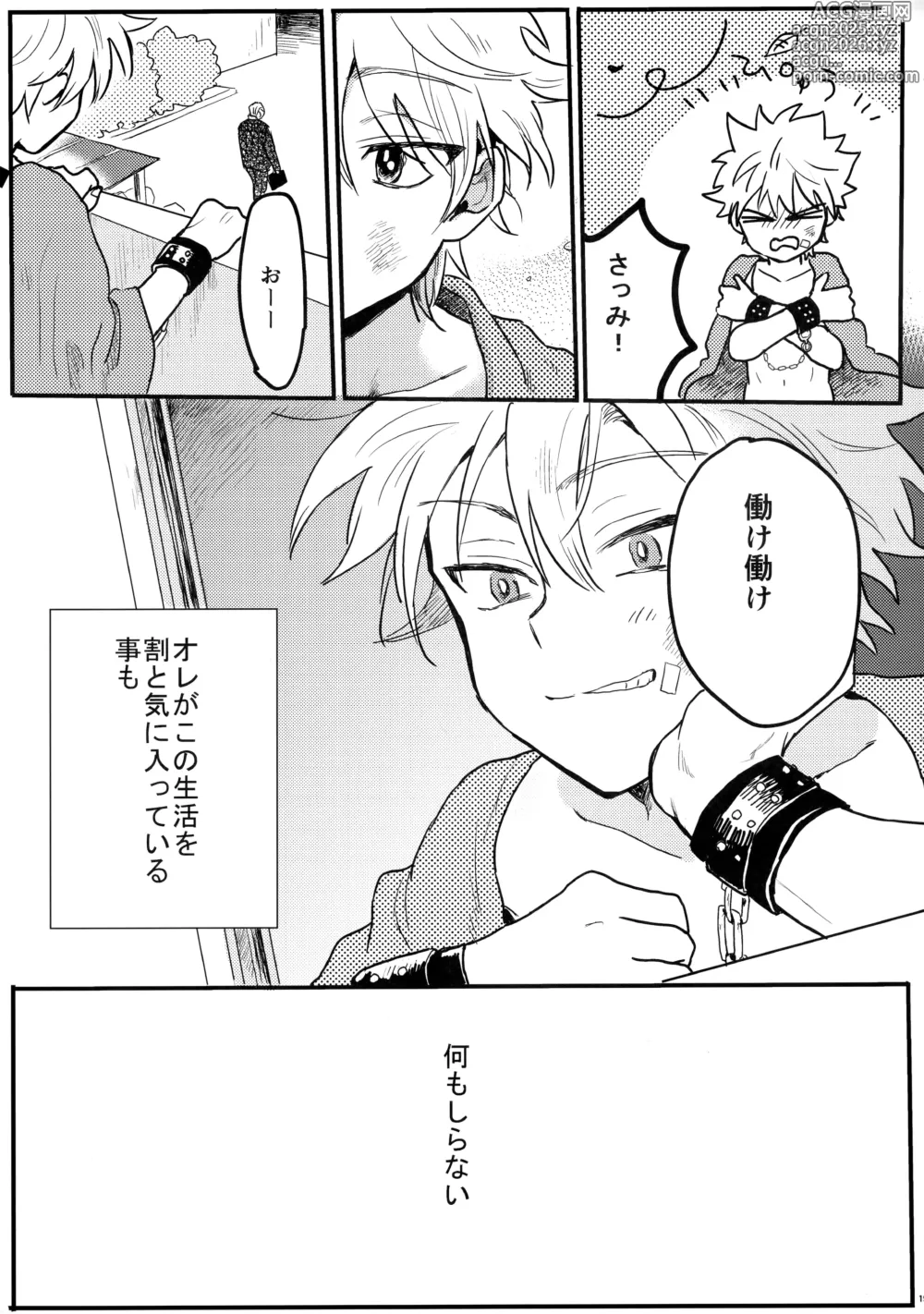 Page 18 of doujinshi Watersports