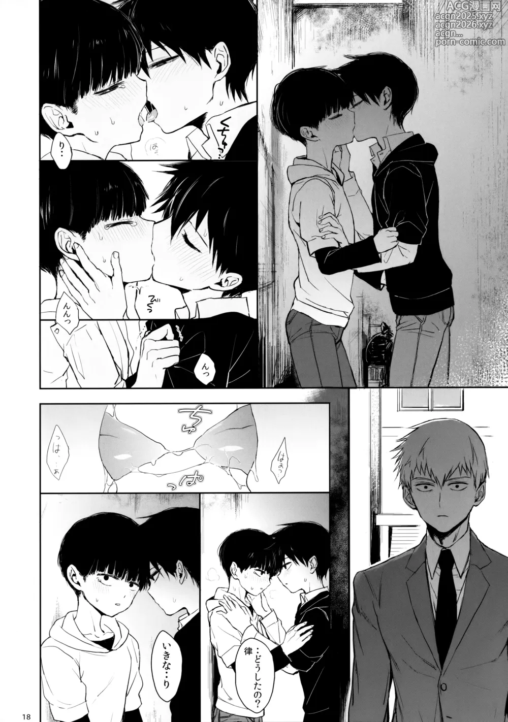 Page 17 of doujinshi Saitei na Otona Ge