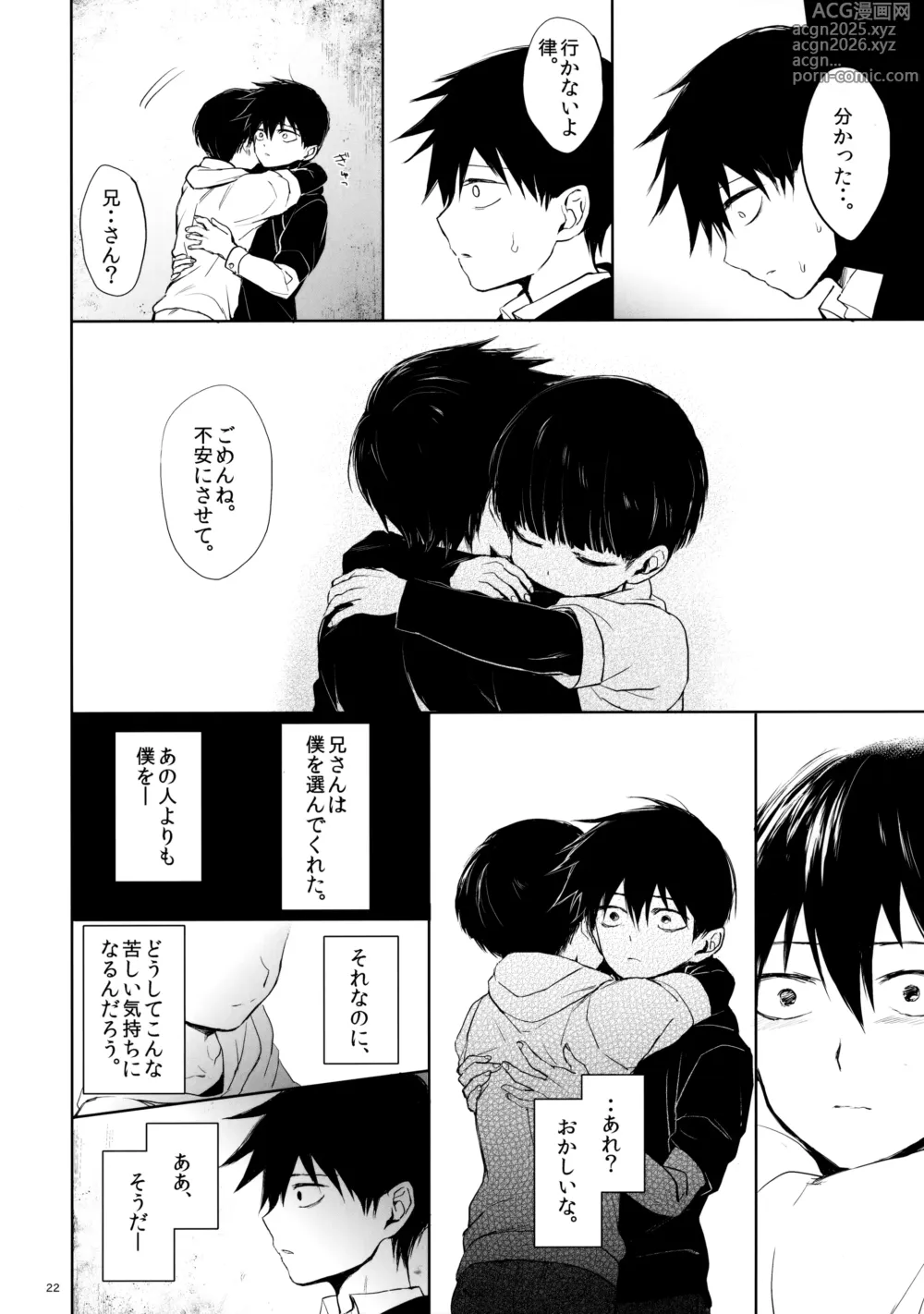 Page 21 of doujinshi Saitei na Otona Ge