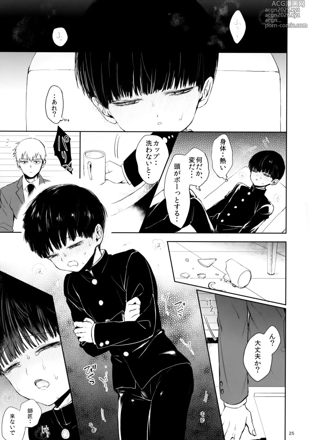 Page 24 of doujinshi Saitei na Otona Ge