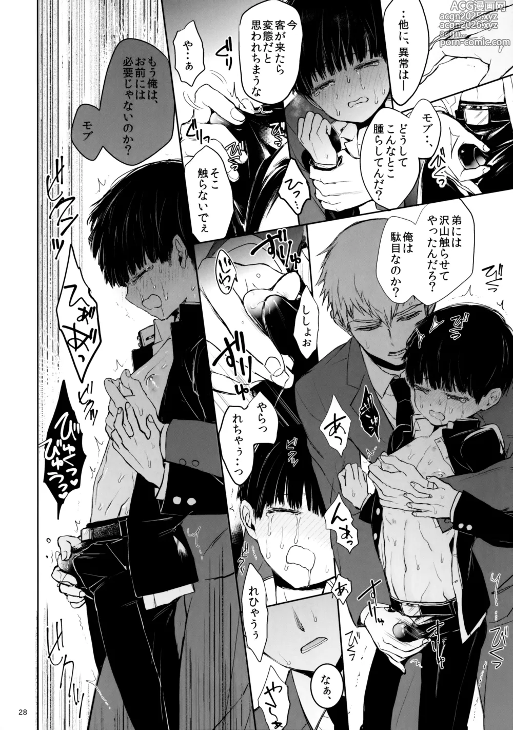 Page 27 of doujinshi Saitei na Otona Ge