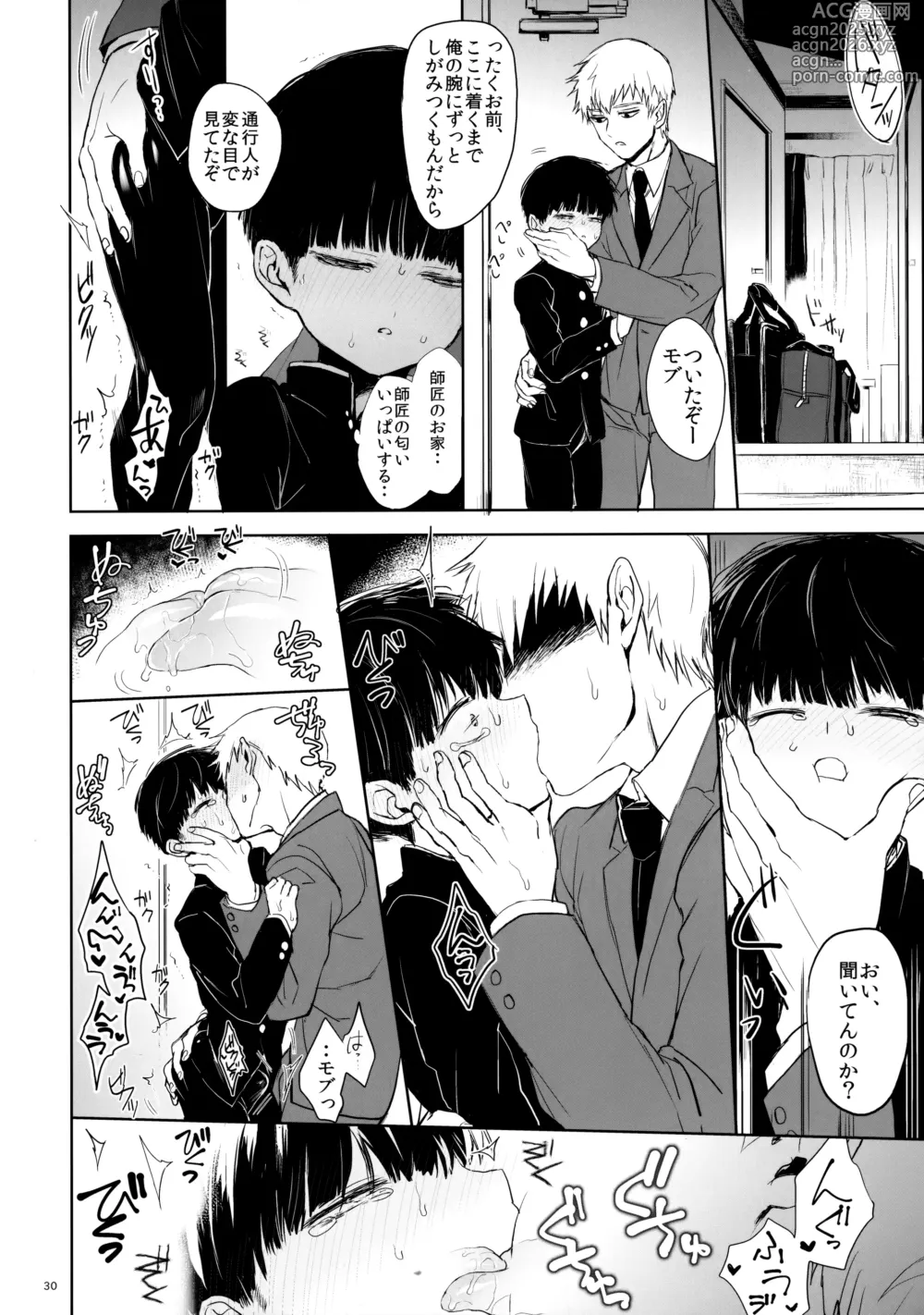 Page 29 of doujinshi Saitei na Otona Ge