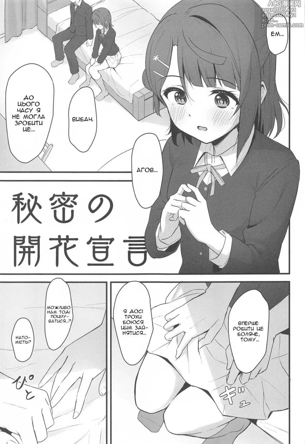 Page 4 of doujinshi Таємна декларація про цвітіння