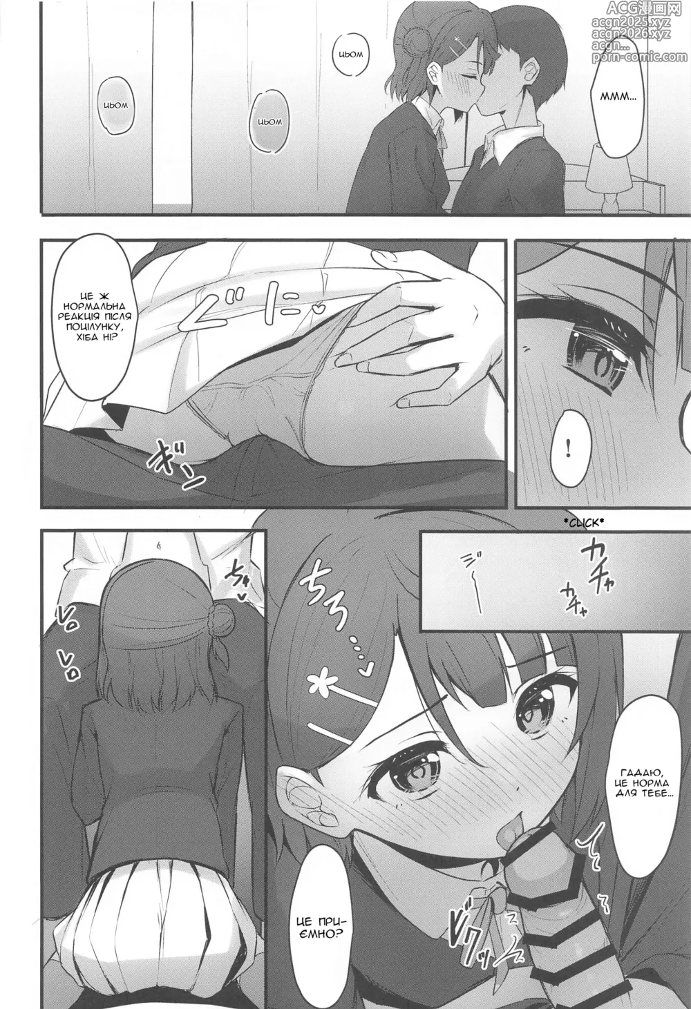 Page 5 of doujinshi Таємна декларація про цвітіння