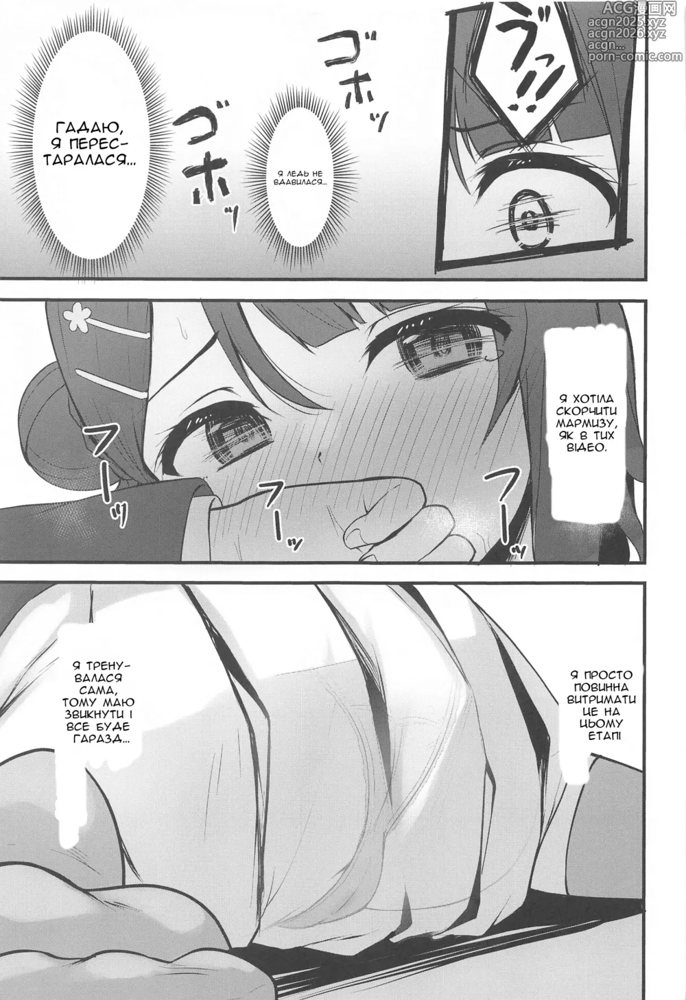 Page 8 of doujinshi Таємна декларація про цвітіння