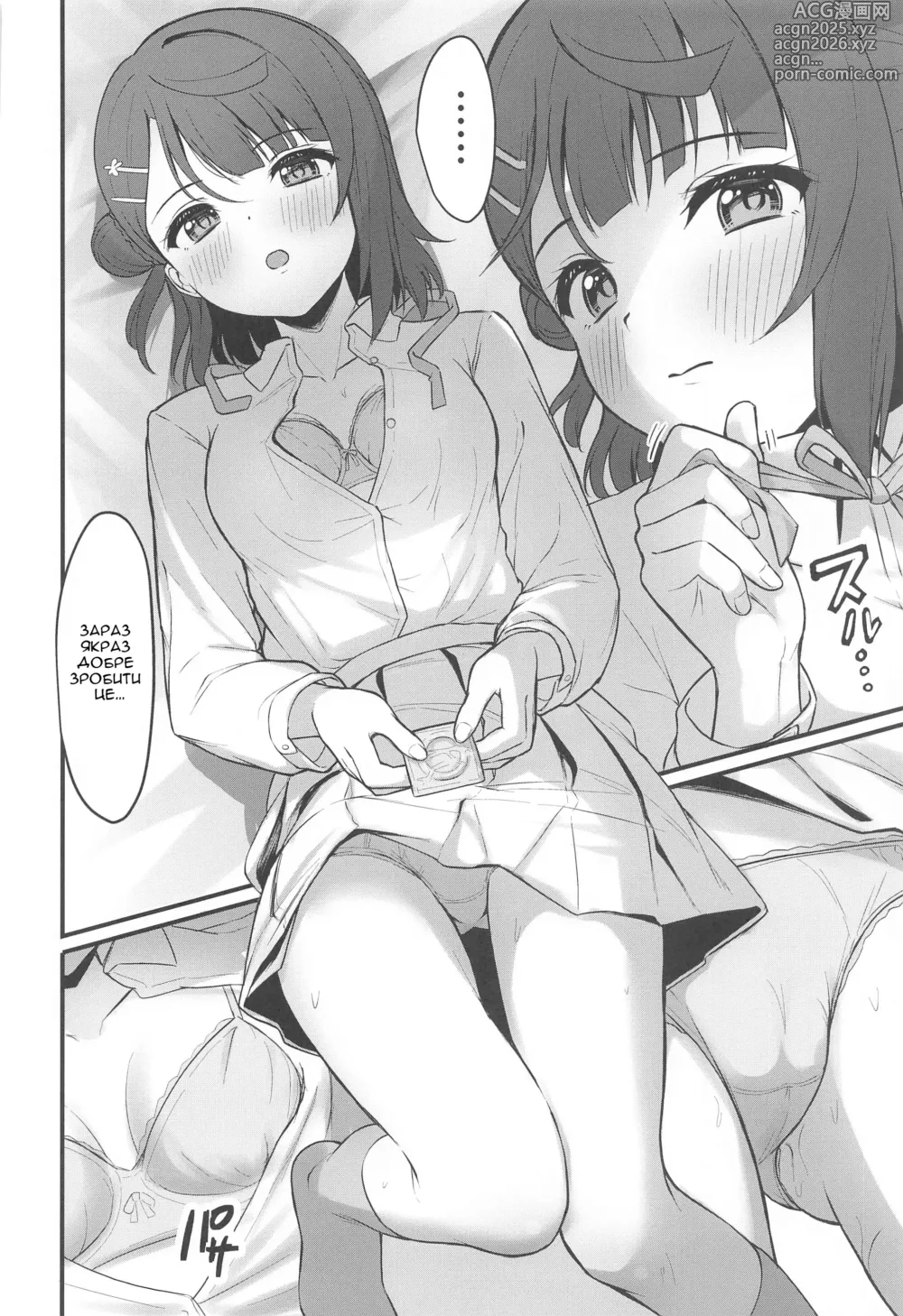 Page 9 of doujinshi Таємна декларація про цвітіння