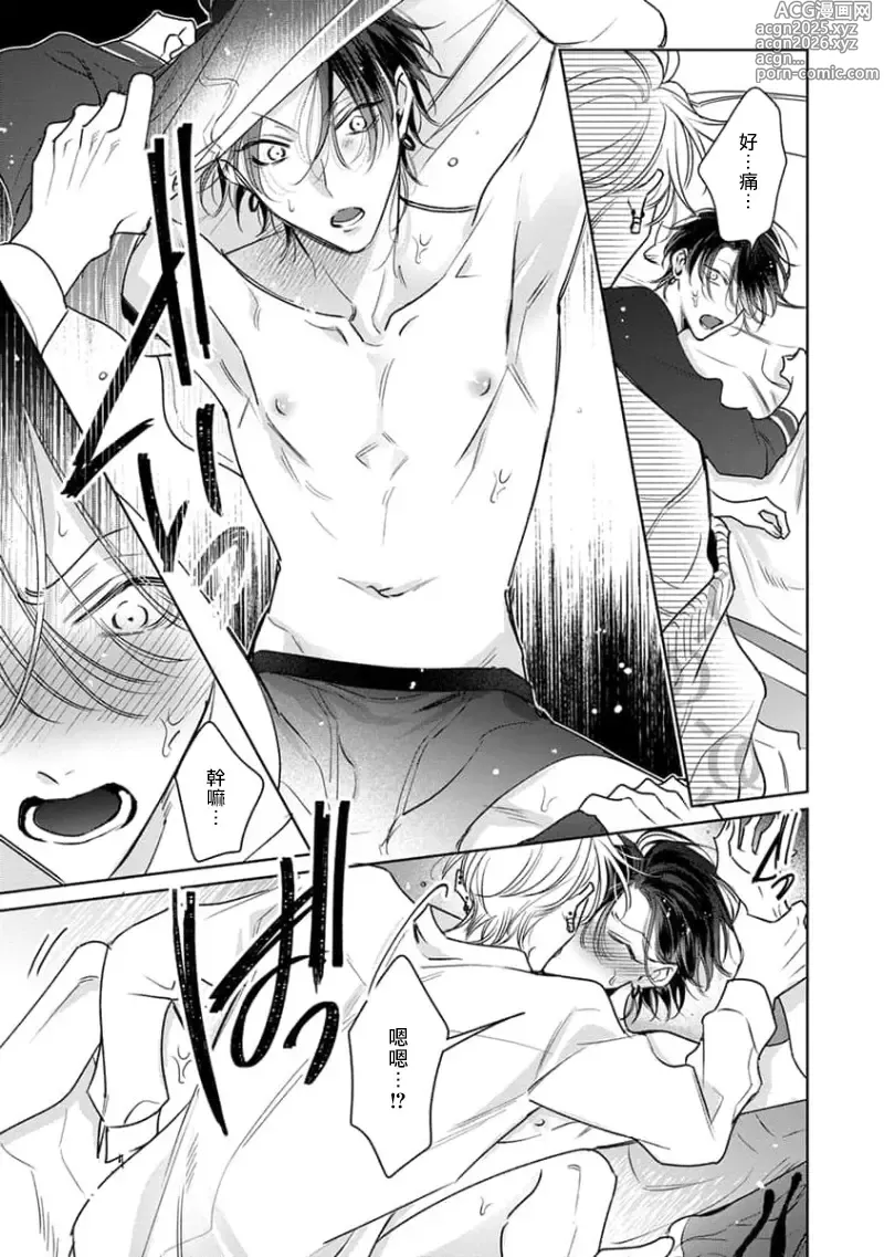 Page 101 of manga 传说级炮王vs铁壁屁眼3 ch.01-03