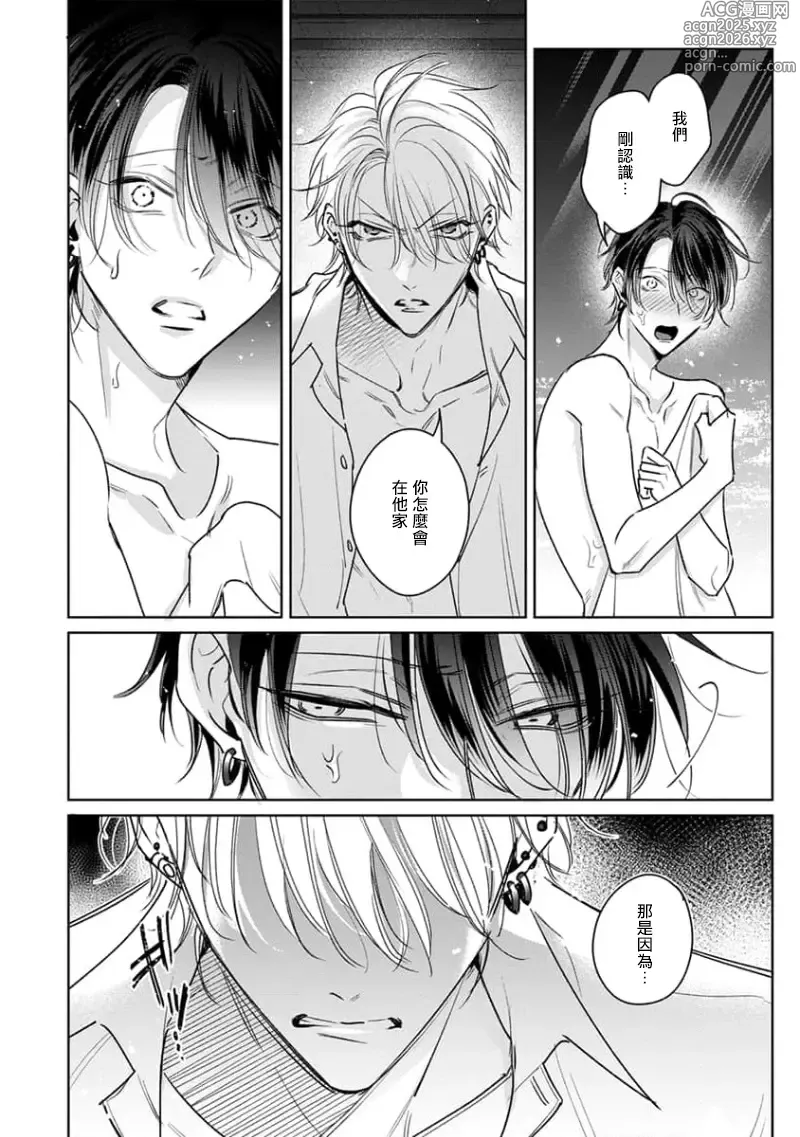 Page 104 of manga 传说级炮王vs铁壁屁眼3 ch.01-03