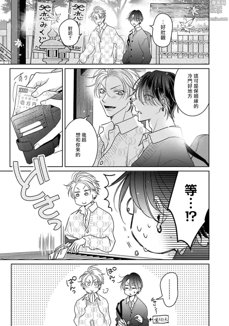 Page 21 of manga 传说级炮王vs铁壁屁眼3 ch.01-03