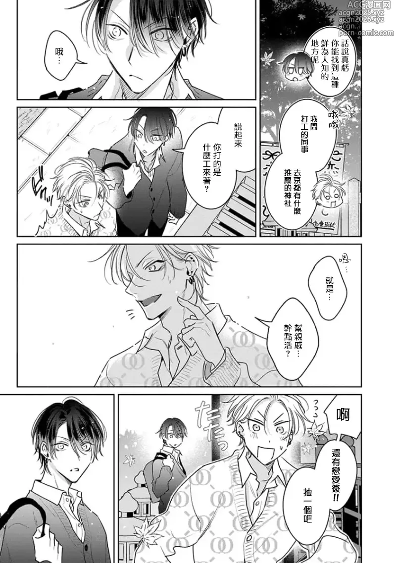 Page 23 of manga 传说级炮王vs铁壁屁眼3 ch.01-03