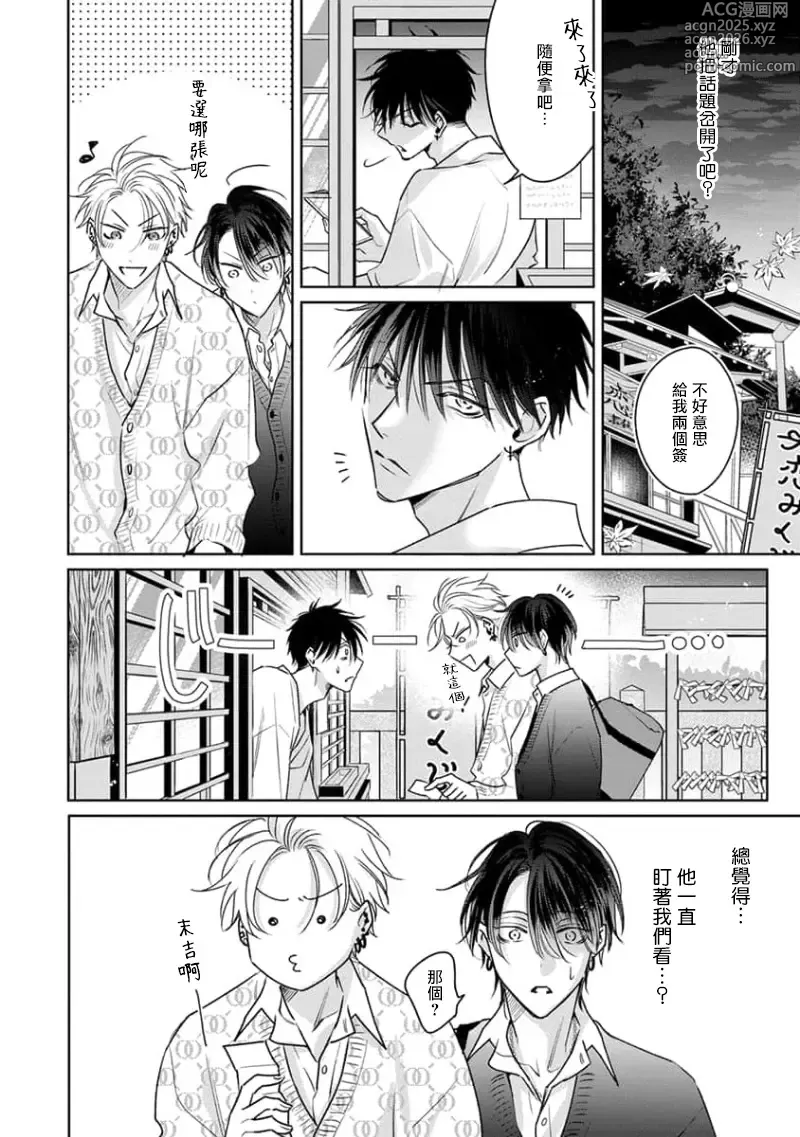 Page 24 of manga 传说级炮王vs铁壁屁眼3 ch.01-03