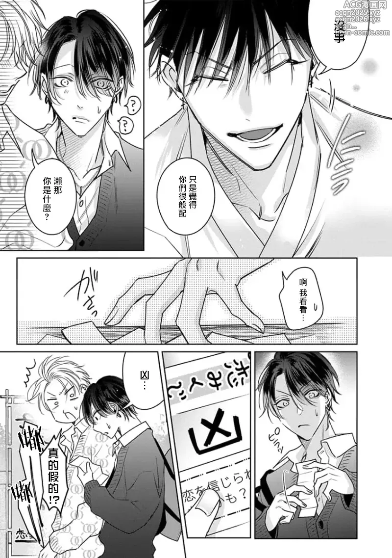 Page 25 of manga 传说级炮王vs铁壁屁眼3 ch.01-03
