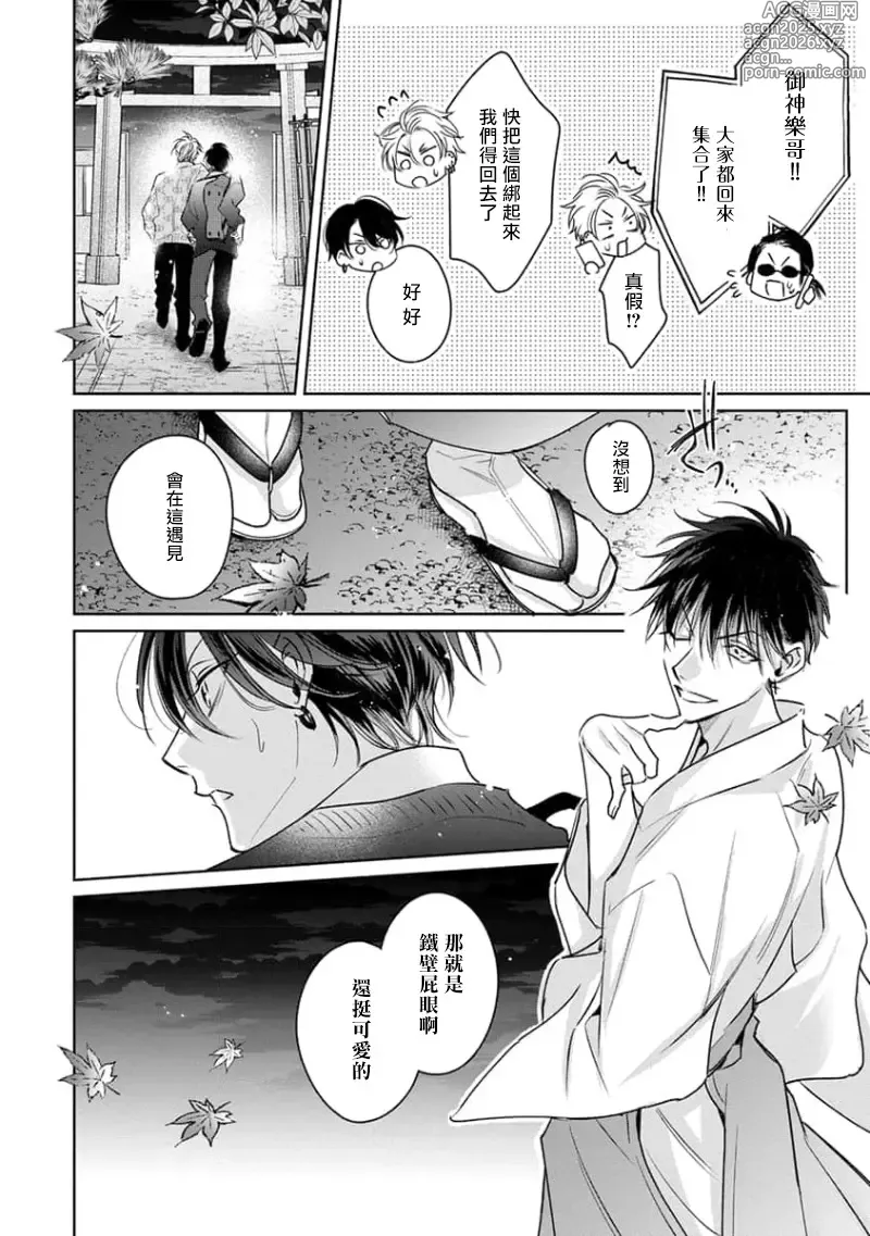 Page 26 of manga 传说级炮王vs铁壁屁眼3 ch.01-03