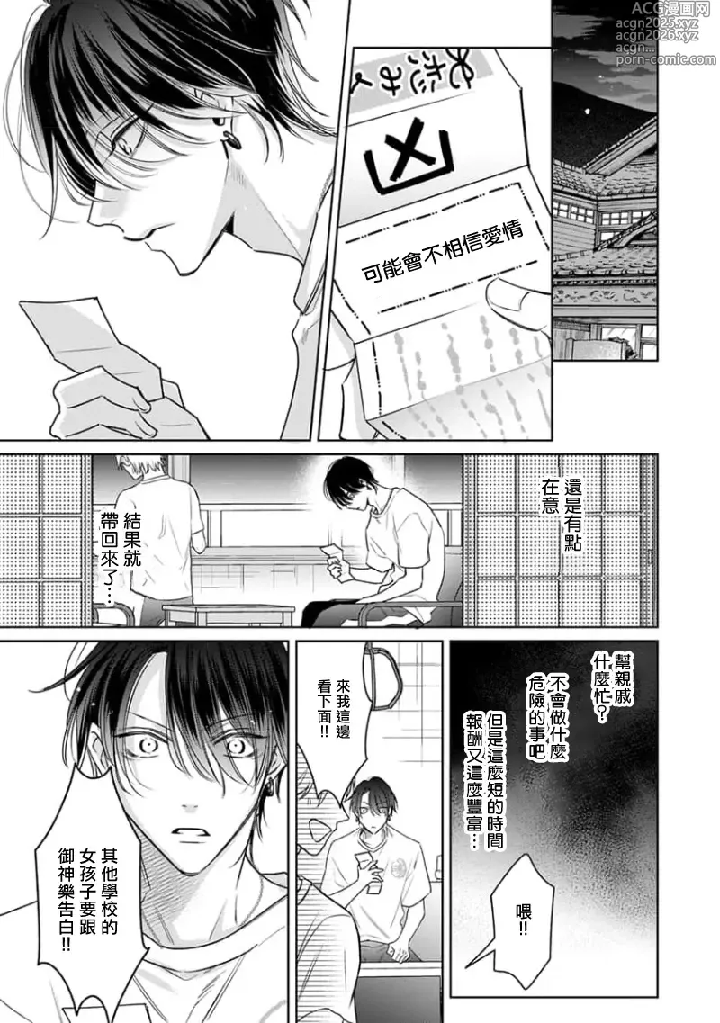 Page 27 of manga 传说级炮王vs铁壁屁眼3 ch.01-03
